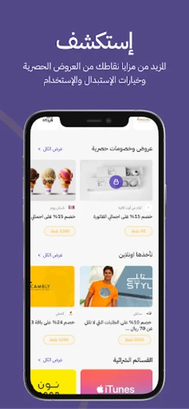 WalaOne | ولاء ون for Android - Manage Loyalty Rewards Easily