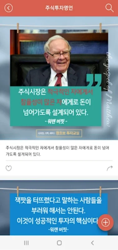 왕초보 투자교실 for Android - Master Stock Investing