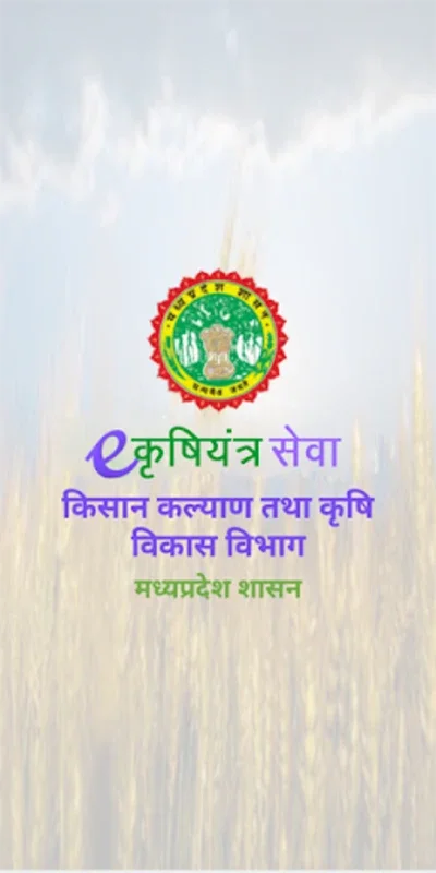 e-कृषियंत्र सेवा for Android: Empowering Farmers