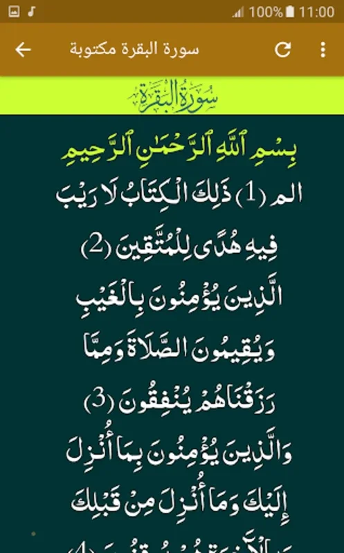 Surah Al Baqarah sheikh sudais for Android - Offline Quranic Experience