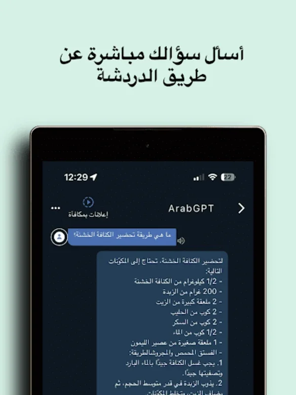 ArabGPT ذكاء اصطناعي عربي for Android - No Downloading Needed