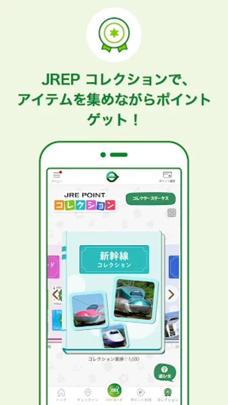 JRE POINT アプリ- Suicaでポイントをためよう for Android