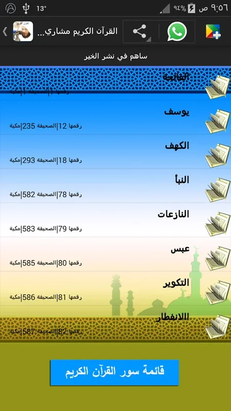 Quran By Alafasy for Android - Immerse in Quranic Audio