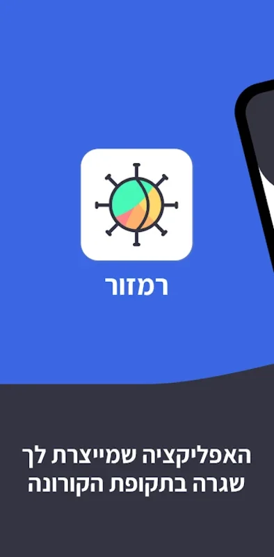 Traffic Lights (רמזור) for Android: Simplifying Public Health Guideline Adherence