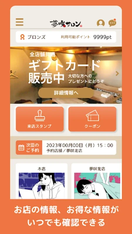 夢咲サロン for Android - Convenient Store Info & Rewards