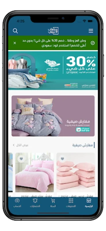 مفارش العييري for Android - Quality Mattresses & Sleep Essentials