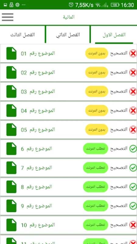 الثانية ثانوي لغات اجنبية for Android - Comprehensive Language Learning