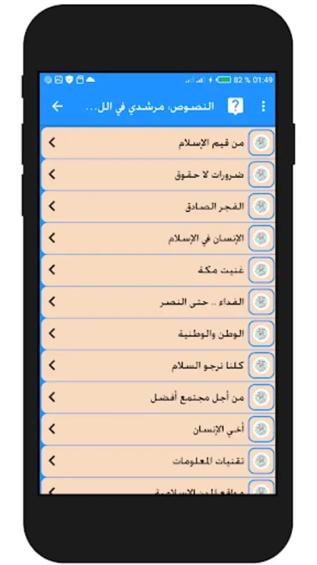 Arabic Language 3 Preparatory for Android: Comprehensive Learning