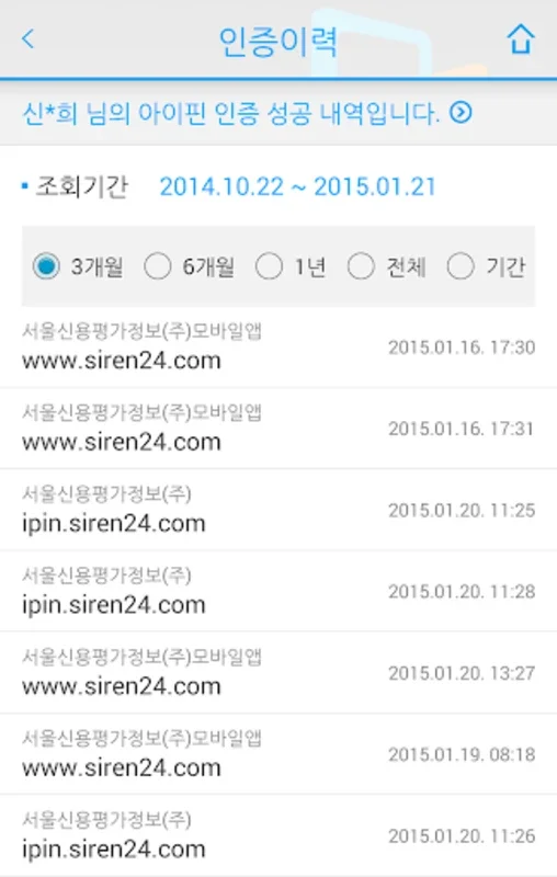 Siren24 아이핀 for Android - Secure i-PIN Authentication