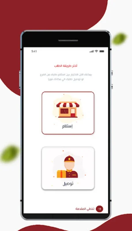 Saddad for Android - Convenient Dining at Your Fingertips