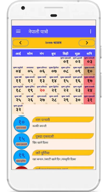 Mero jyotish for Android - Navigate Vedic Astrology