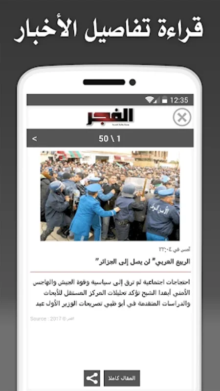 Algeria Press for Android - Comprehensive News Aggregator