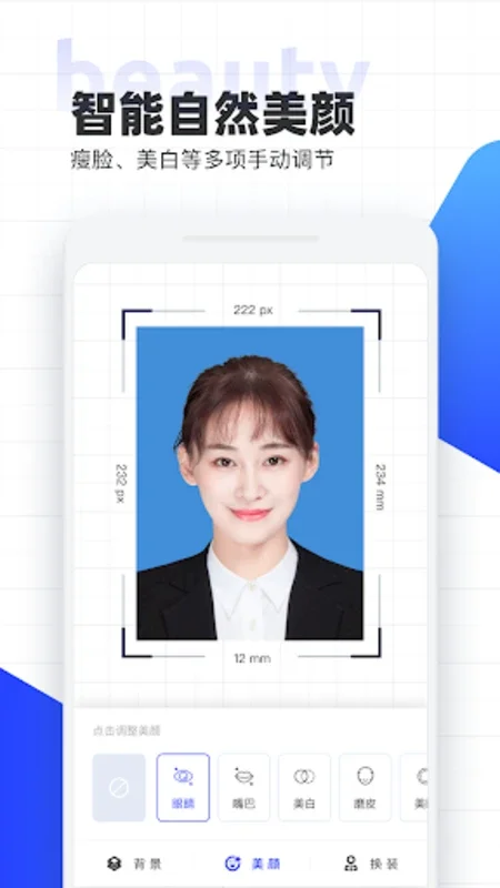 智能证件照 for Android - Effortless Studio-Quality Photos