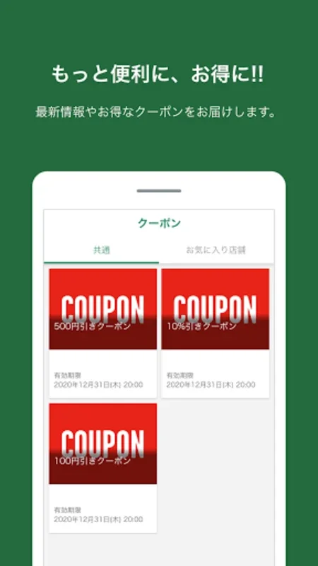 フォーエル公式アプリ for Android - 豊富な機能と便利さ