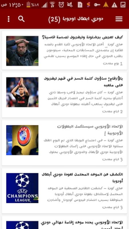 كورة مباشر لحظة بلحظة for Android - Live Football Updates