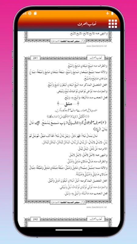 Nisab-us-Sarf Urdu علم الصرف for Android - Master Arabic Morphology