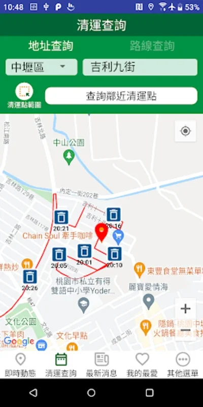 桃園垃圾車 for Android - Track Garbage Trucks Easily