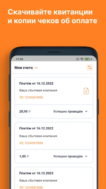 ЕИРЦ СПб/ПСК for Android - Streamline Utility Management