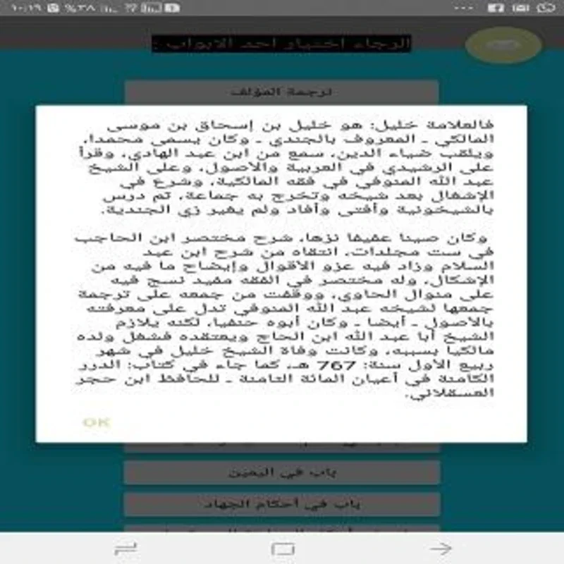 مختصر خليل for Android - Enhancing Islamic Jurisprudence Study