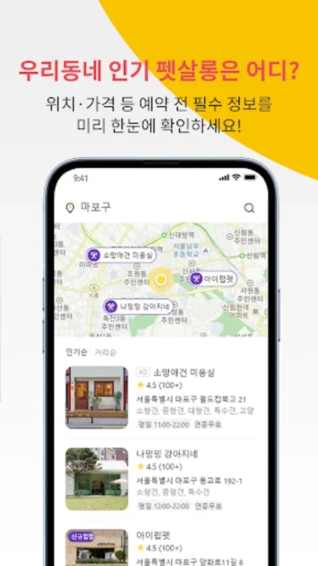 반짝 반려생활의 단짝 for Android - Enhance Pet Care