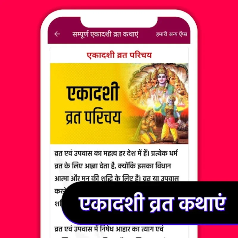 Ekadashi Vrat Katha - Hindi for Android: A Spiritual Resource