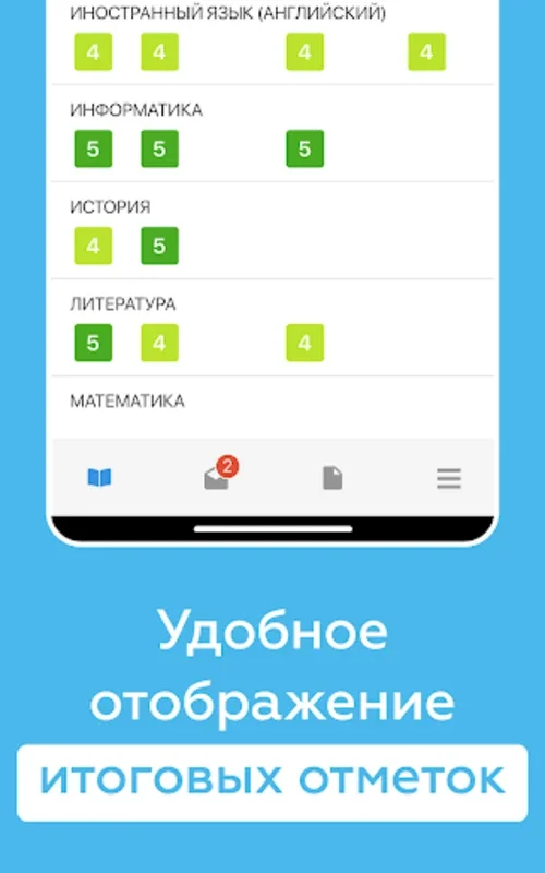 Дневник for Android - Enhance Academic Experience