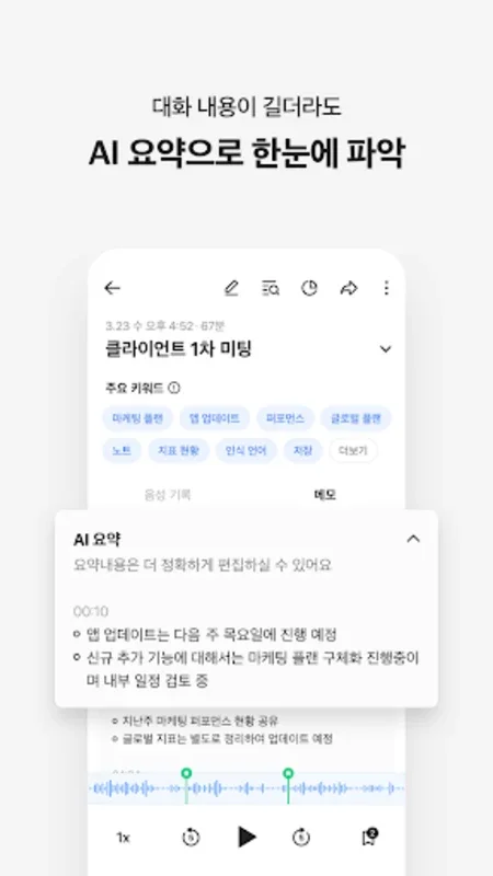 클로바노트 - AI 음성 기록 for Android: Enhance Productivity