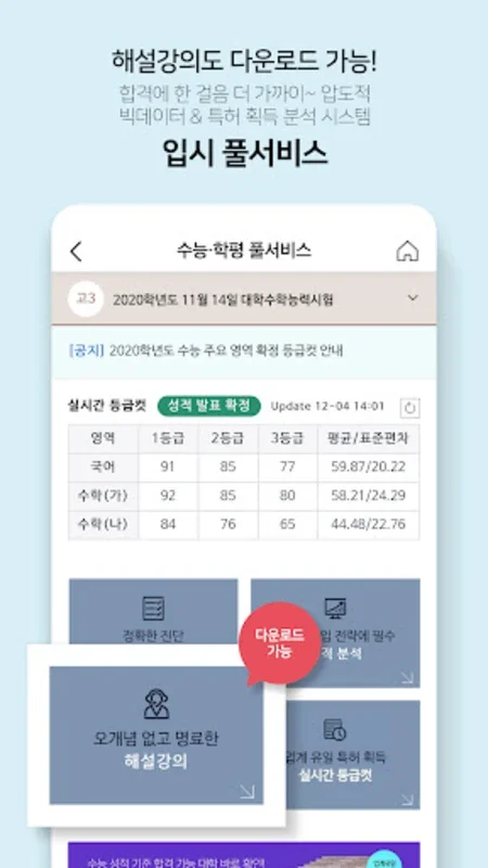 메가스터디 스마트러닝 for Android - No Downloading Needed