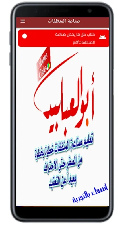 كتاب المنظفات الشامل for Android: Valuable Cleaning Info