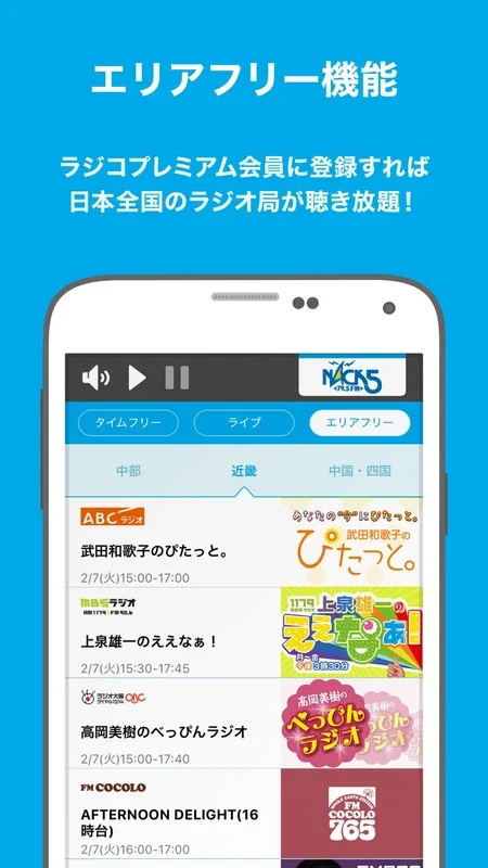 Radiko for Android - Enjoy Japanese Radio