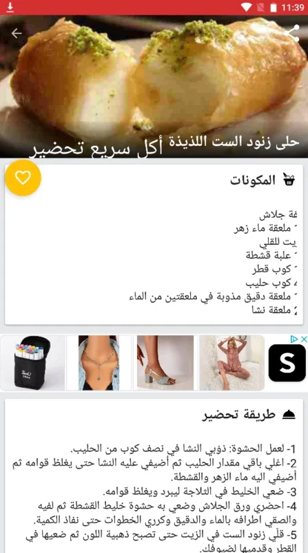 أكل سريع تحضير بدون إنترنت for Android - Healthy Recipes App