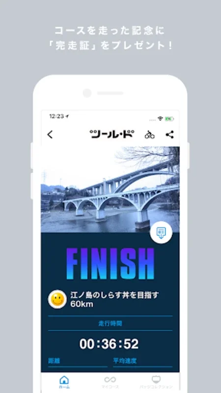 ツール・ド for Android - 日本のサイクリングを楽しむ