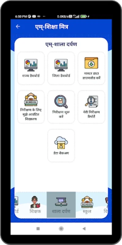 m-Shiksha Mitra for Android: Enhancing School Education