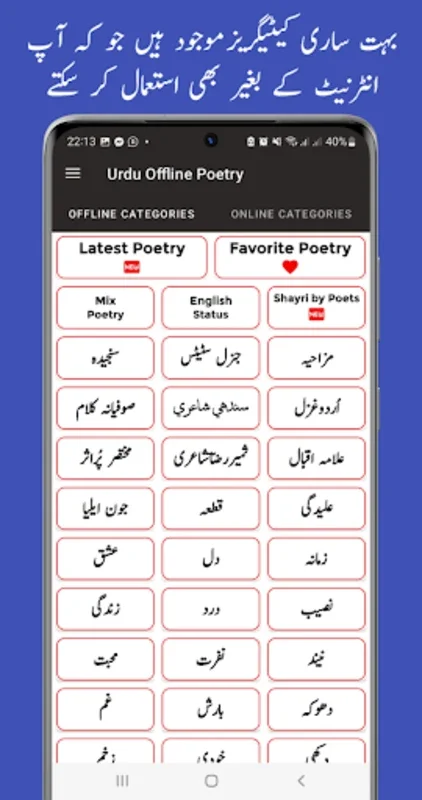 Urdu Offline Poetry for Android - Rich Verse Collection