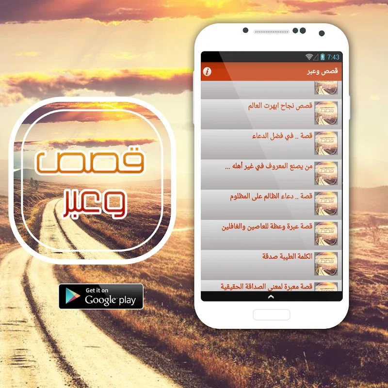 اجمل قصص وعبر على مر التاريخ for Android - Rich Historical Tales