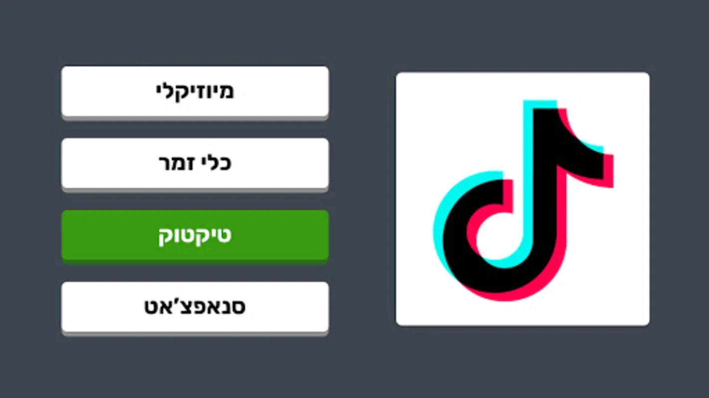 לוגוטסט for Android - Download the APK from AppHuts