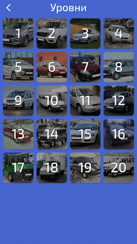 Угадай Русское Авто! for Android - Entertaining Quiz