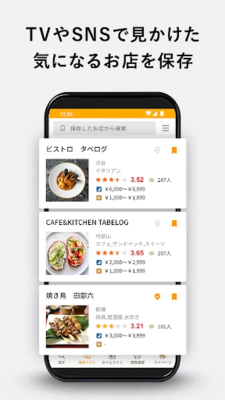 食べログ for Android - Discover Japan's Restaurants