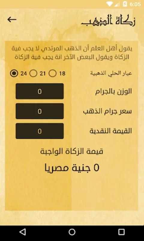 زكاتي for Android - Simplify Zakat Calculation