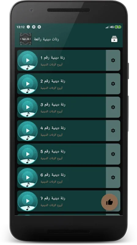 Ranat Dinia for Android: High - Quality Islamic Ringtones Offline