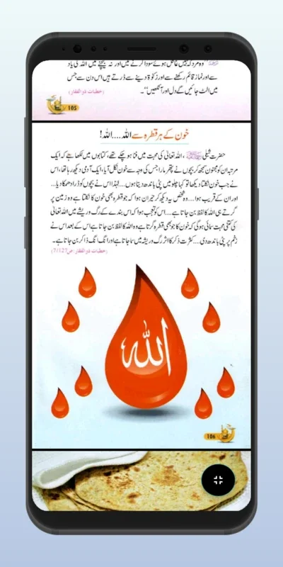 Jannat Ka Mahal for Android - Rich Islamic Content