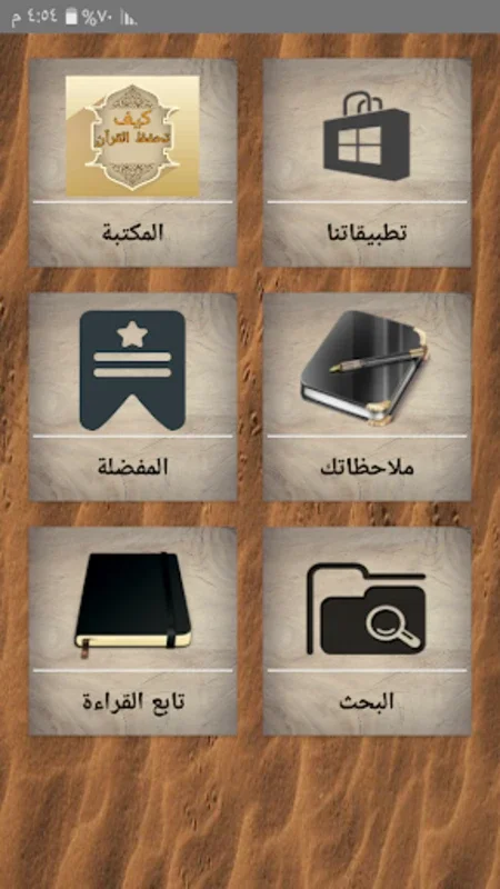 كتب كيف تحفظ القرآن الكريم for Android - A Comprehensive Quran Memorization App