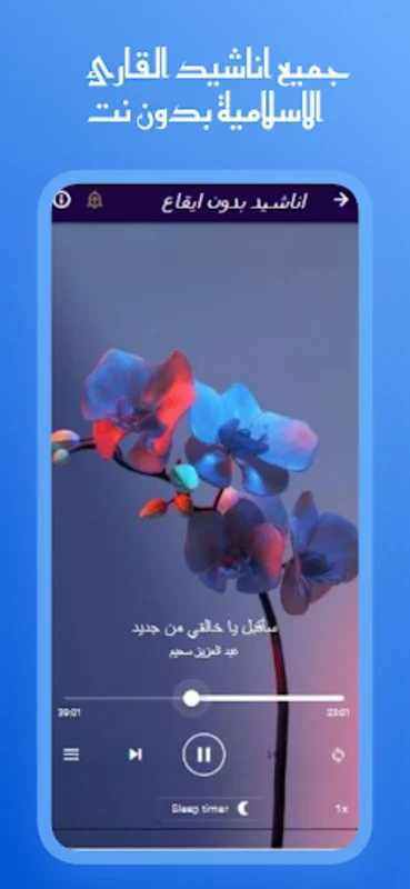 القران عبد العزيز سحيم بدون نت for Android - Immersive Qur'an Experience