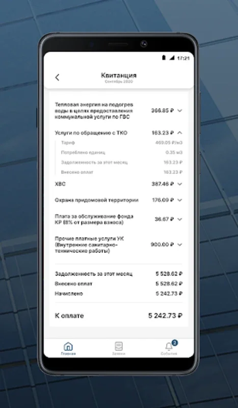 КамаСтройИнвест for Android - Streamlined Residential Management