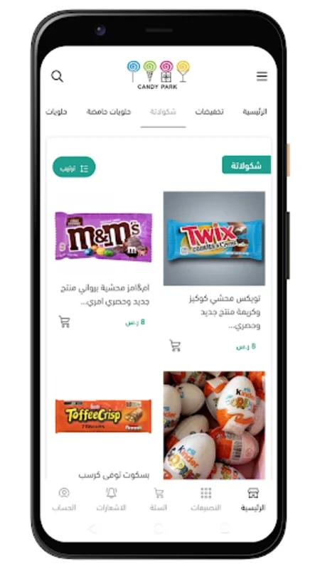 CandyPark1 for Android - Premium Snack Delivery