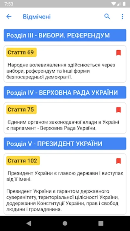 Конституція України for Android: Access Legal Content