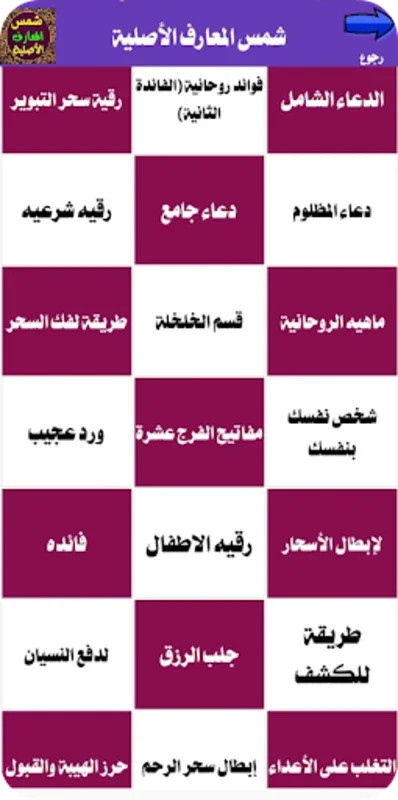 شمس المعارف الأصلية for Android - Enrich Your Learning