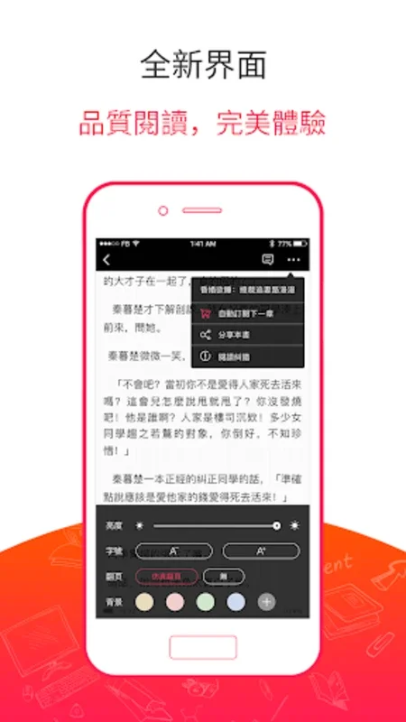 米悅小說閱讀器 for Android - 从 AppHuts 下载 APK