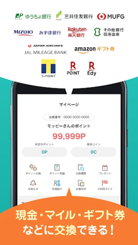 モッピー公式 - 国内最大級ポイ活アプリ for Android