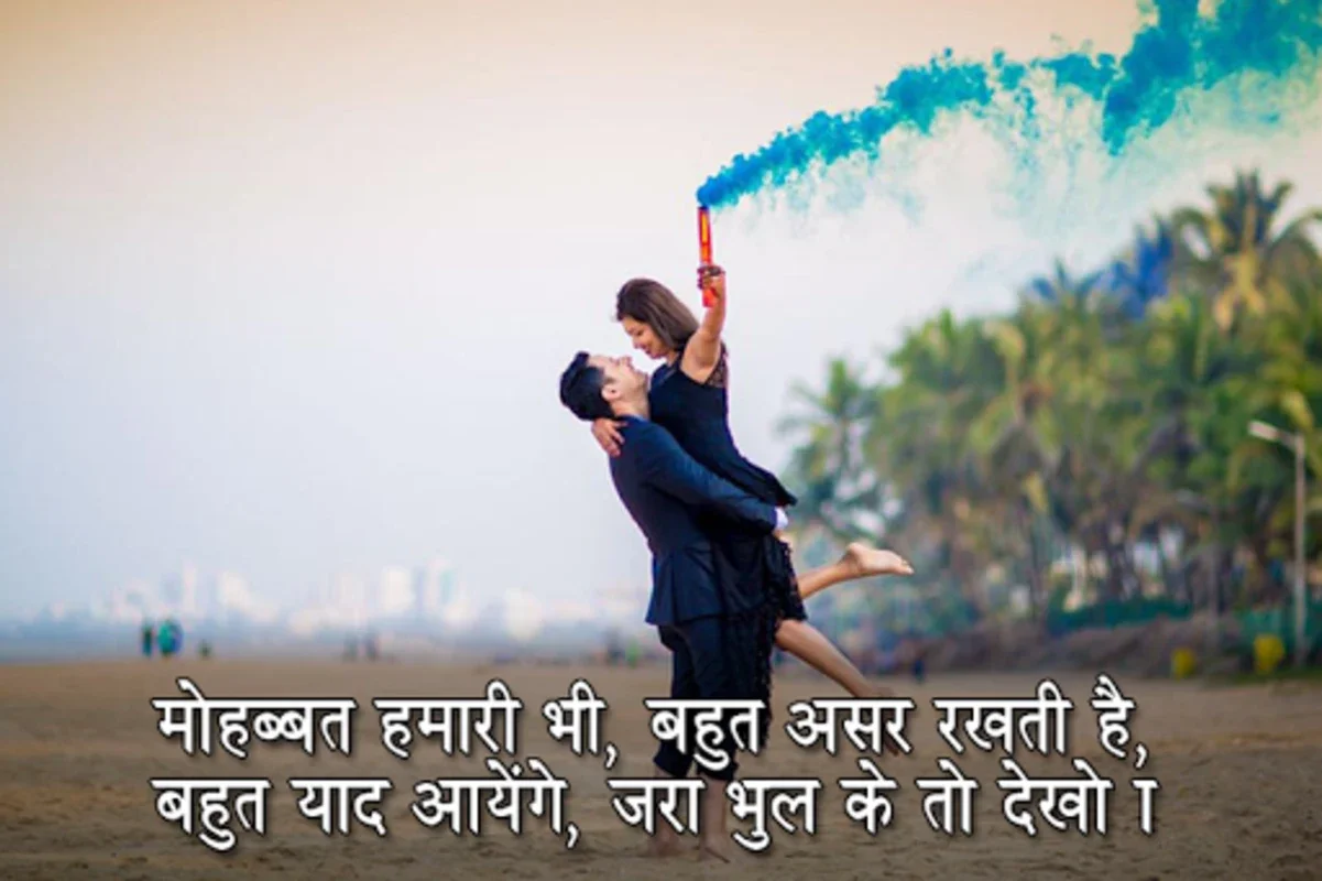 Love Shayari, Pyar ishq shayri for Android - Your Source for Hindi Poetry